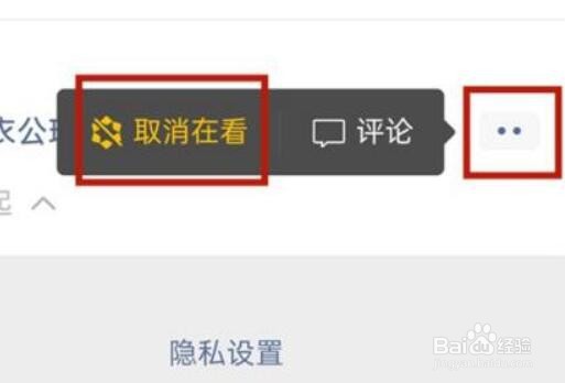 微信看一看怎么关闭自己观看记录