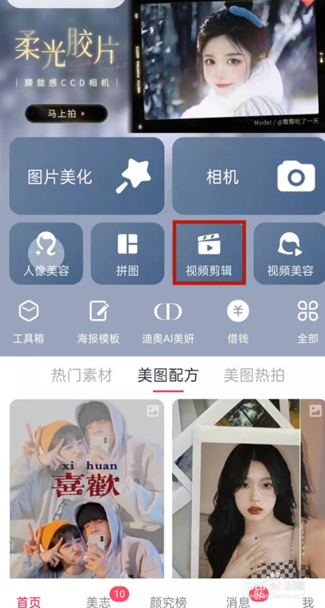 美图秀秀怎么保存实况图片