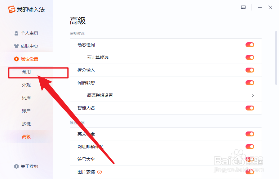 搜狗输入法拼音纠错怎么查看