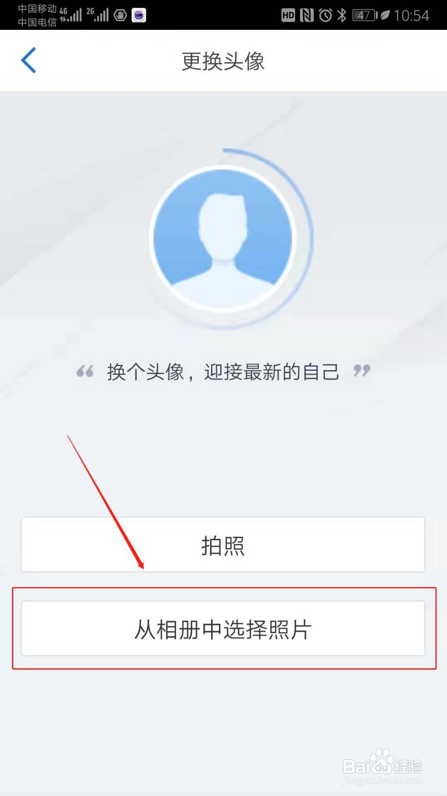 交通银行App如何设置登录后的用户头像？