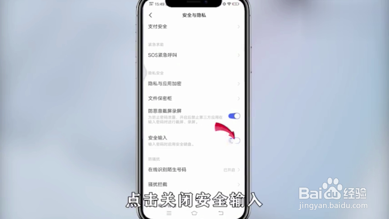如何取消vivo手机的安全键盘