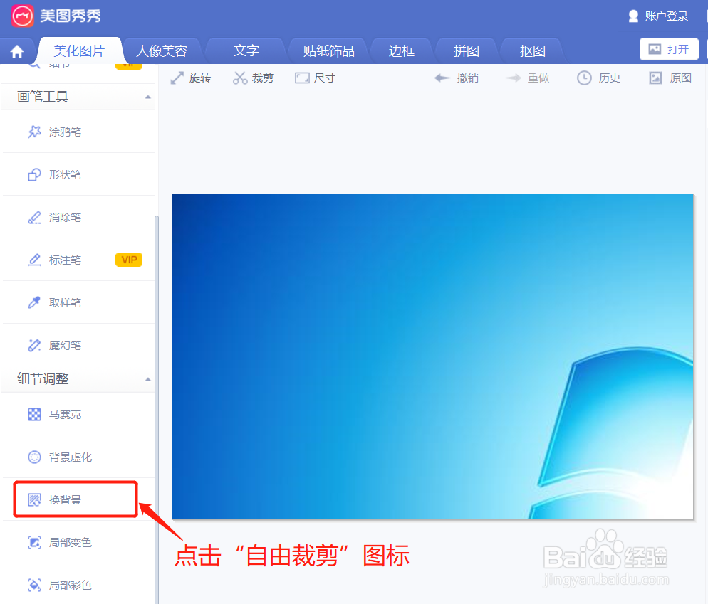 美图秀秀怎么添加背景图片
