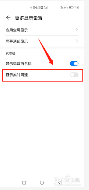 华为手机怎么设置显示实时网速