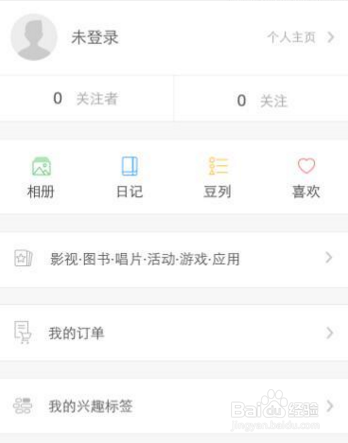 豆瓣APP进行注册的操作流程