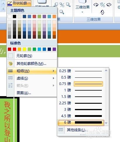 通过文本工具设置文本框效果