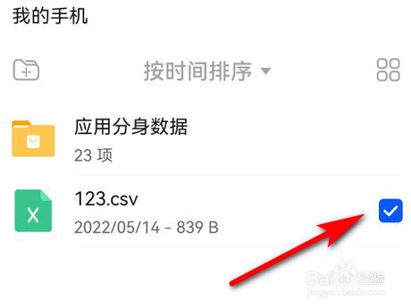 华为手机上的电子表格怎么删除