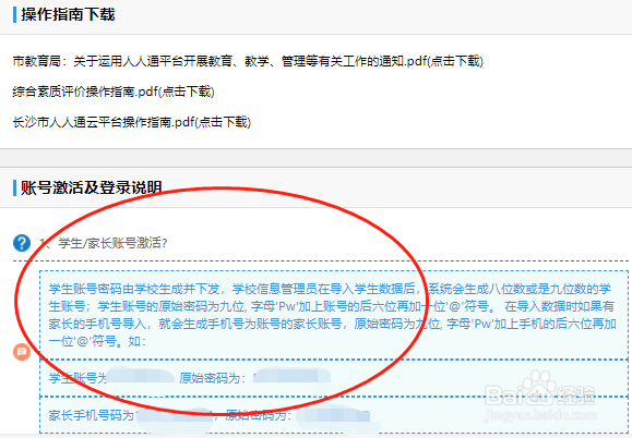 人人通学生账号登录平台登录电脑版