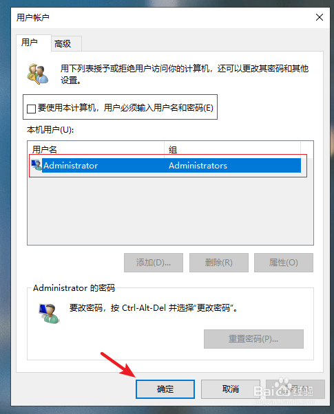 win10如何设置开机自动登录？