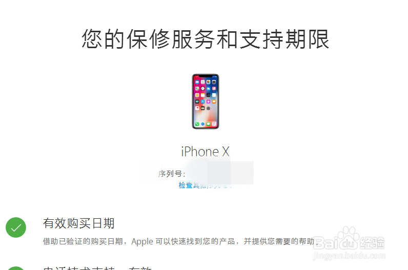 iphone x手机的激活与保修信息如何查询