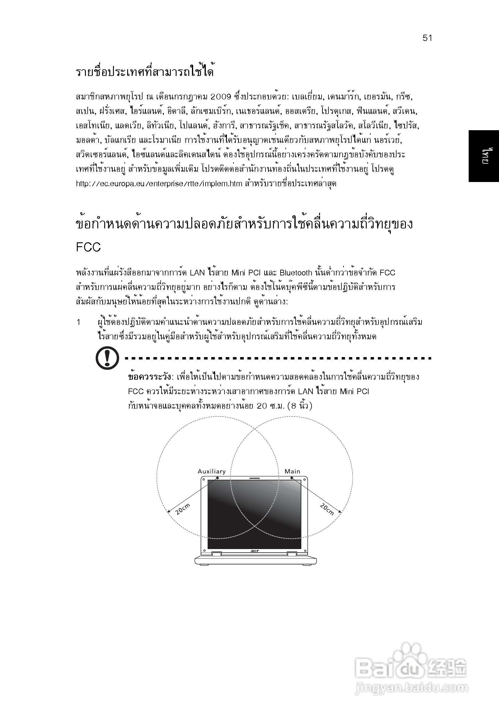 ACER宏基Aspire 5745DG笔记本说明书:[222]
