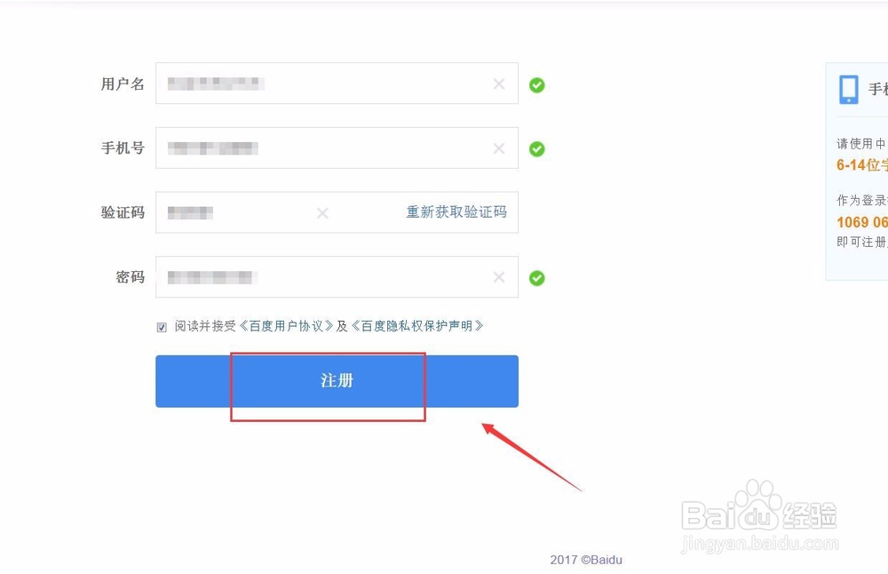 如何注册百度账号