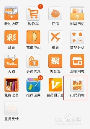 怎样用手机扫描条码比价