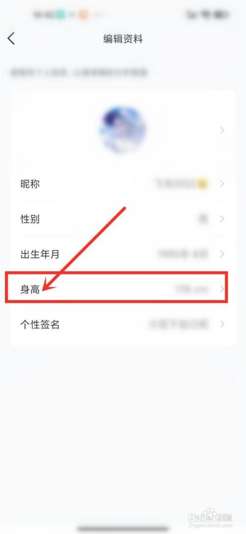 好轻身高输入错误如何改