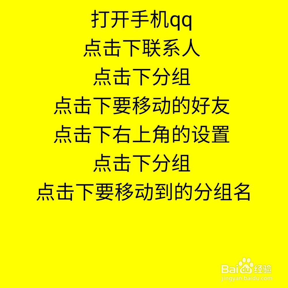 手机qq怎么移动好友