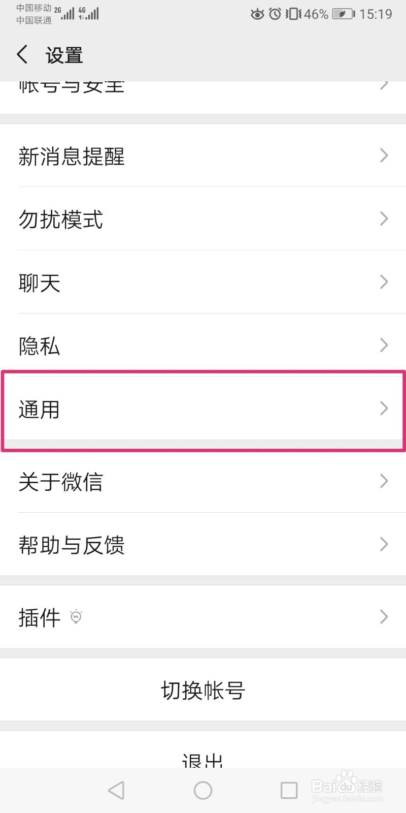 微信怎么开启NFC功能