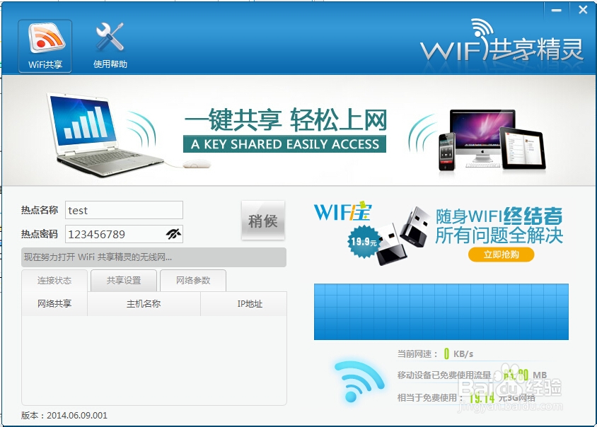 wify共享手机不能获取IP