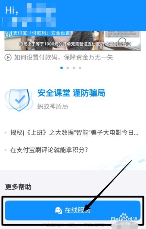 怎么更改支付宝实名认证？