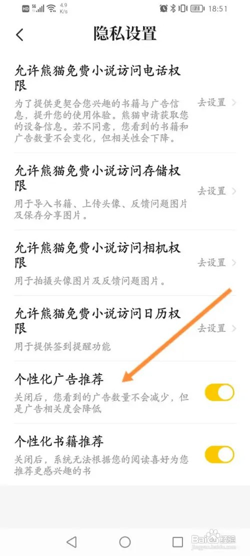 熊猫免费小说如何关闭个性化广告推荐功能