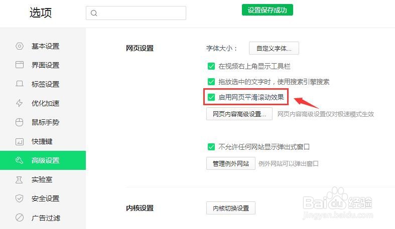 360浏览器启用网页平滑滚动效果如何设置