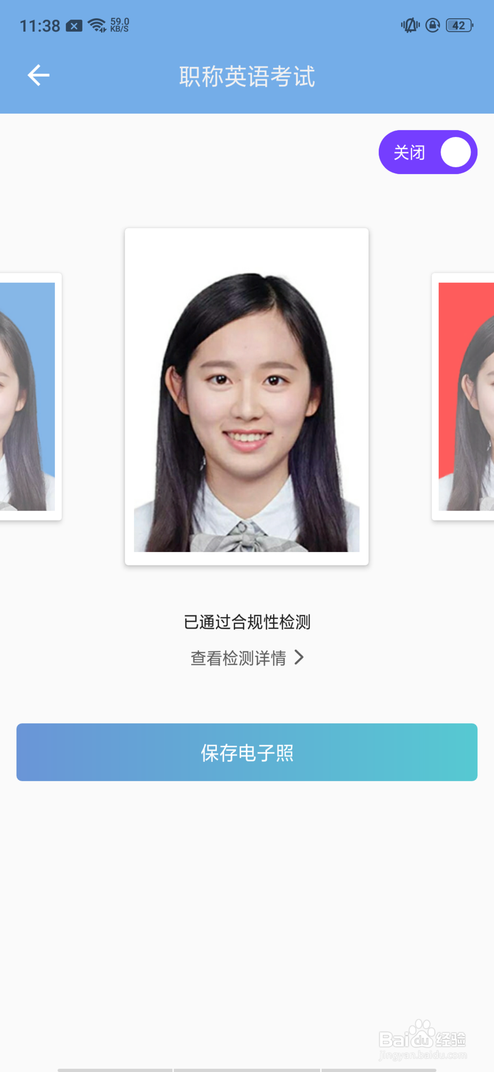 教你拍职称英语考试照片