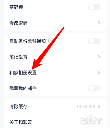 和彩云网盘怎么关闭4G网络下载