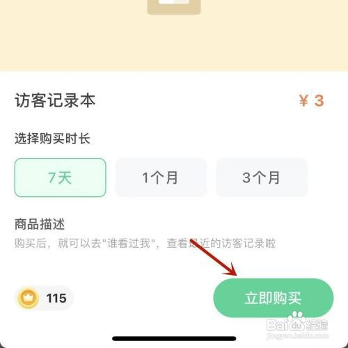 会玩App在哪才能购买访客记录本