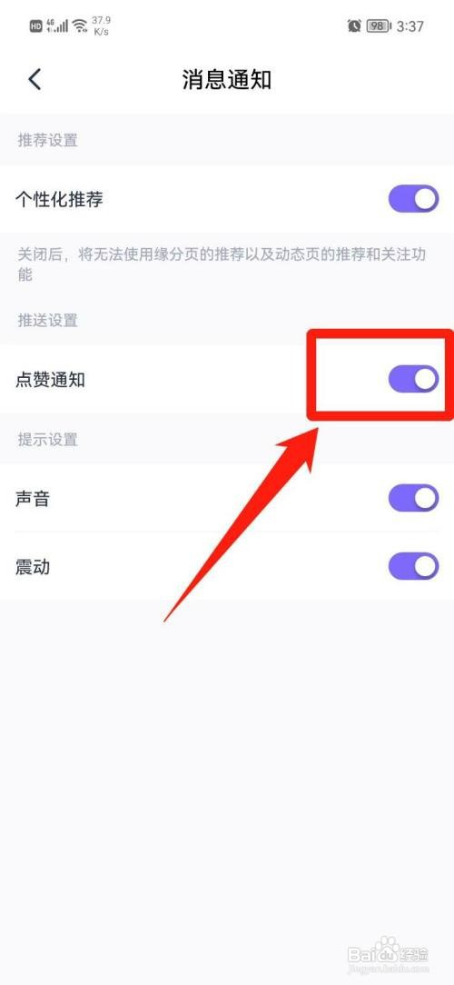 爱糖APP如何关闭点赞通知