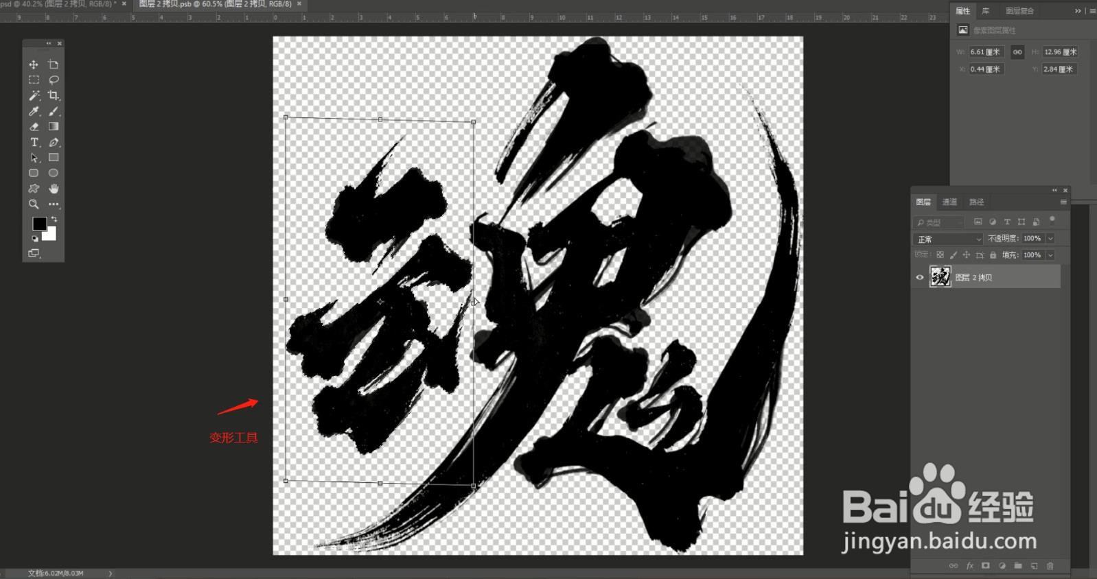 使用Photoshop将手写毛笔字调整为电子版