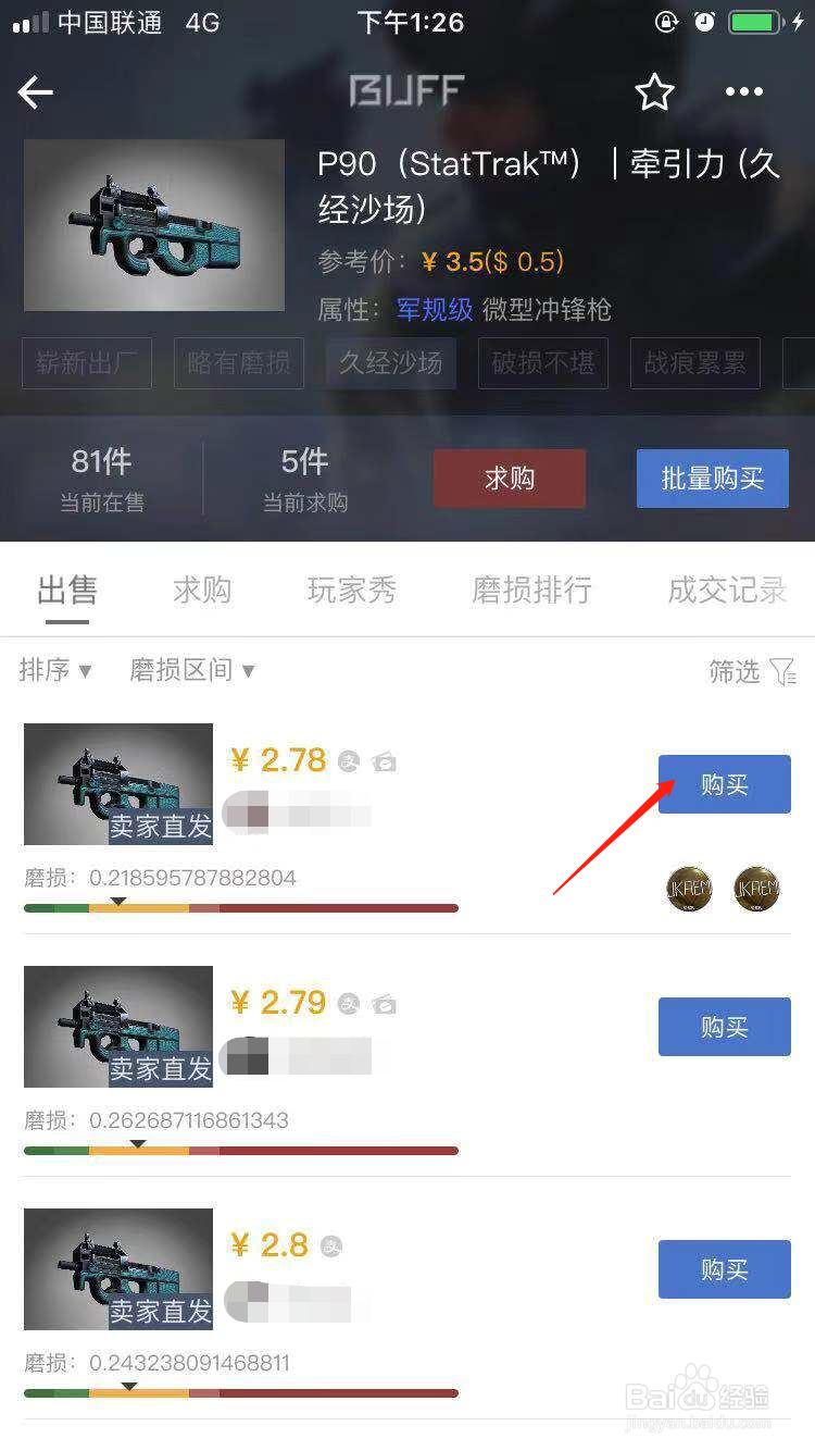 CSGO怎么购买P90牵引力的皮肤