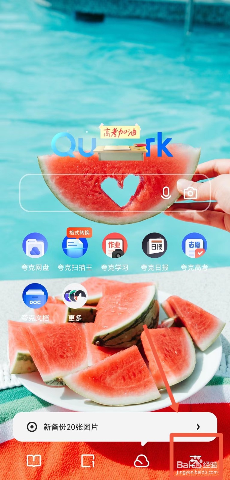 如何开启夸克的书架云同步