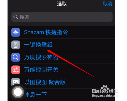 iPhone快捷指令自动更换壁纸方法介绍