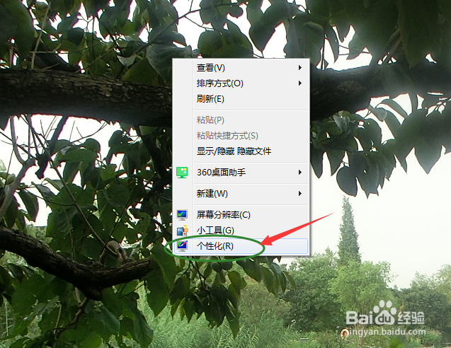如何设置Win7桌面背景