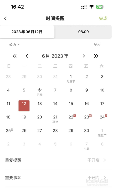 怎么在手机上设置一个每周一的按周循环提醒