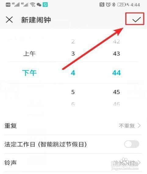 华为mate40pro+设置更改闹钟铃声