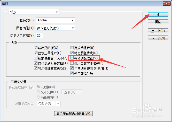Photoshop怎么关闭存储调板位置