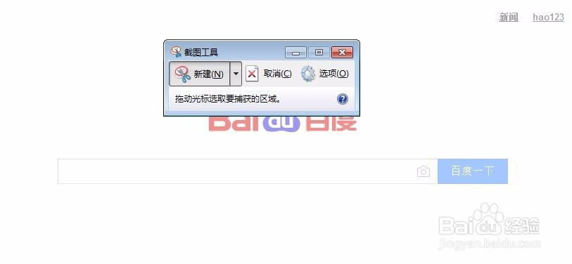 电脑怎样部分截图