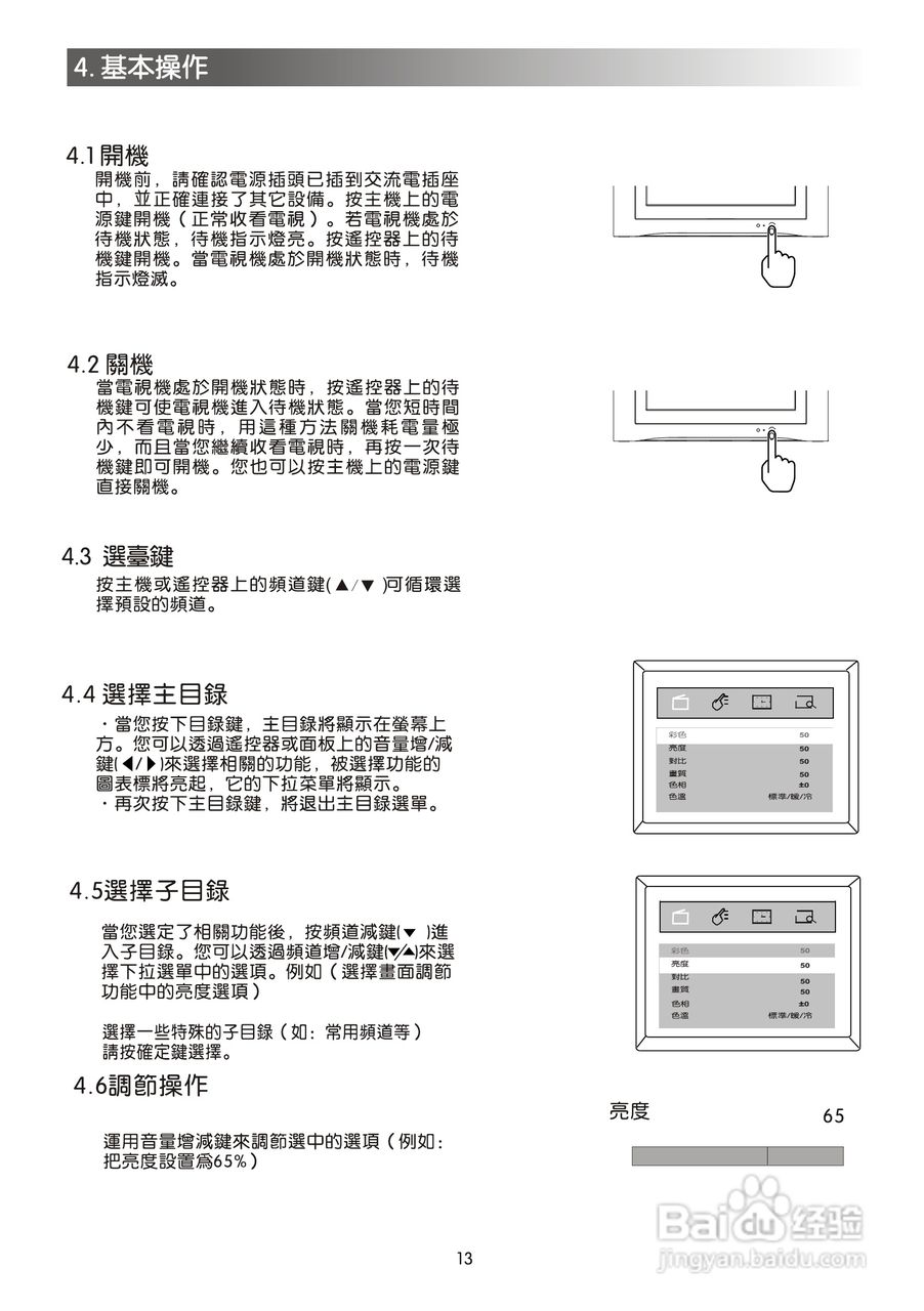 歌林CT-21FT型电视机使用说明书:[2]