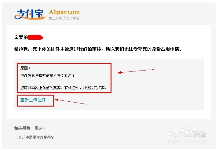 支付宝身份证被占用怎么办