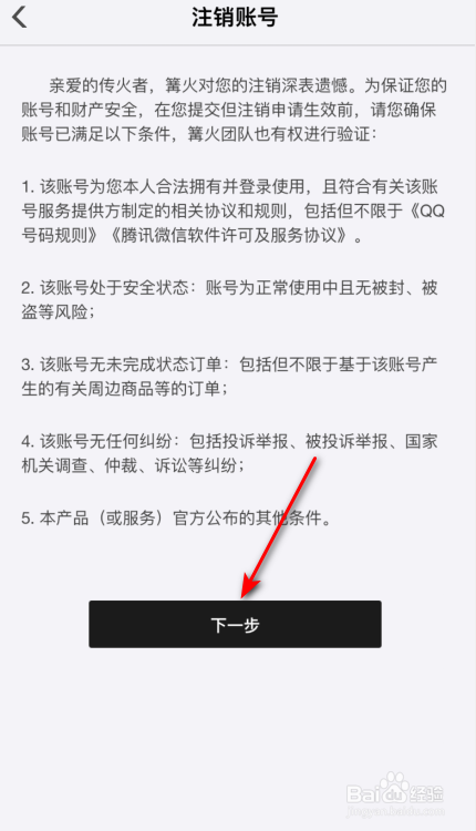 篝火营地怎么注销账号