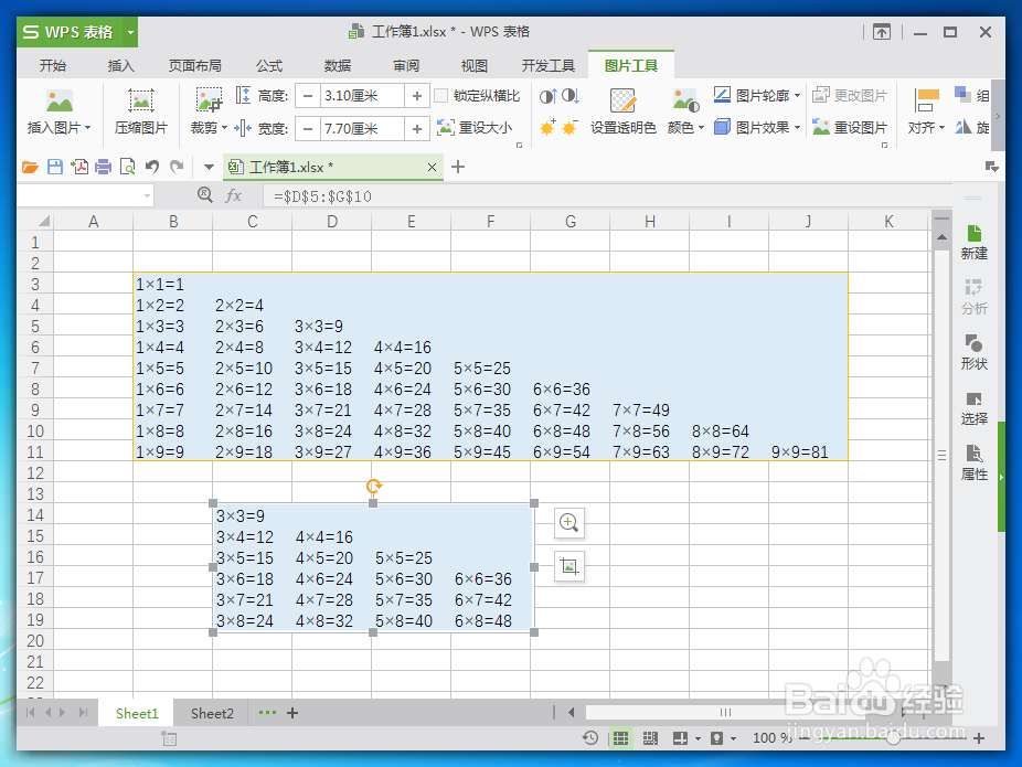 WPS表格怎么输出为图片_WPS如何保存成图片格式