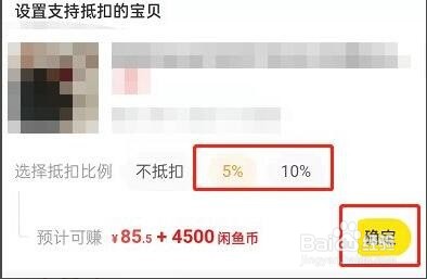 闲鱼怎么设置闲鱼币抵扣