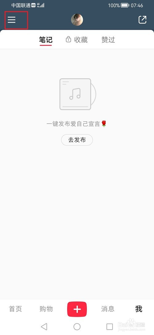 小红书怎么关闭自动刷新