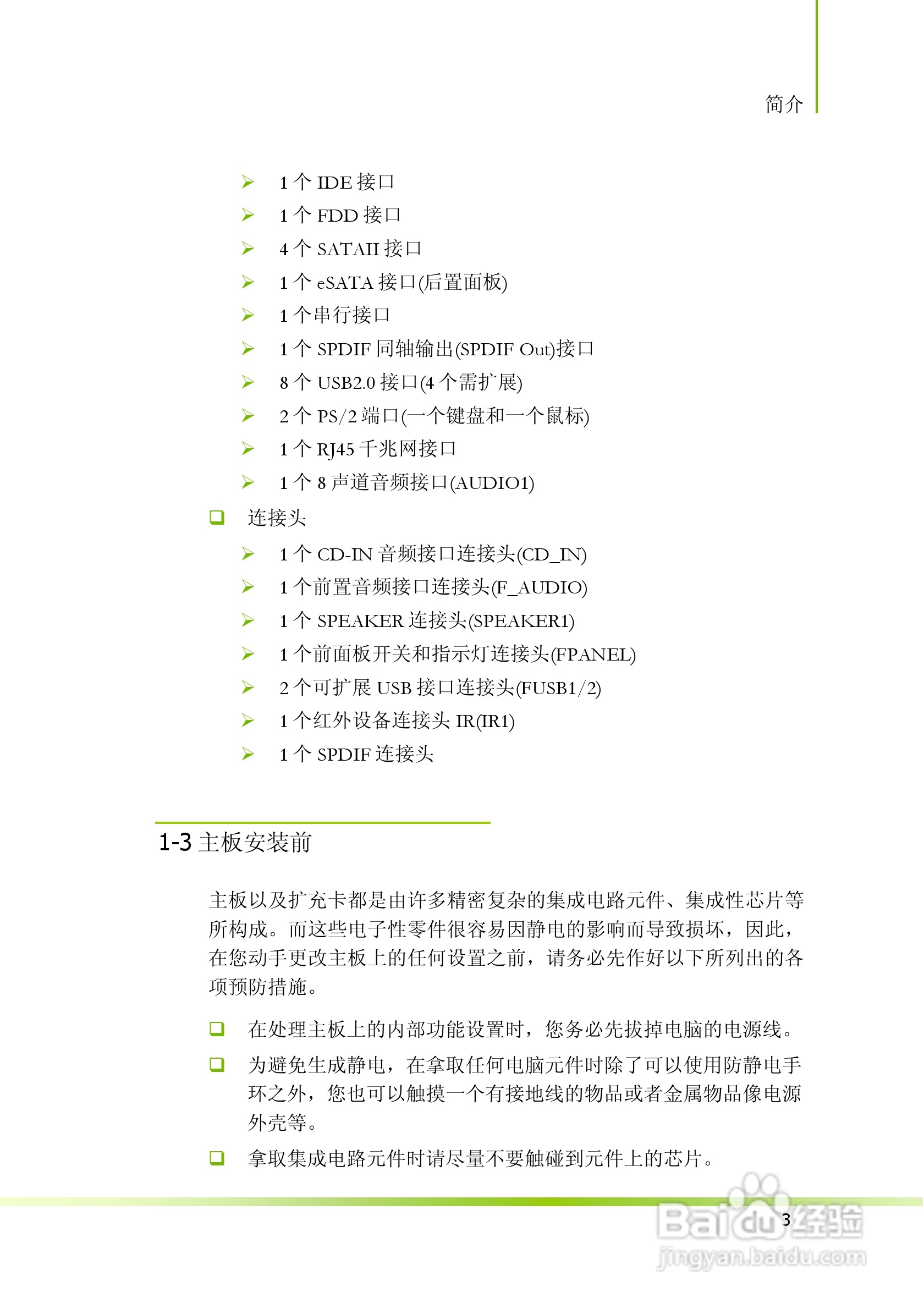 七彩虹C.N7T SLI型主板说明书:[1]