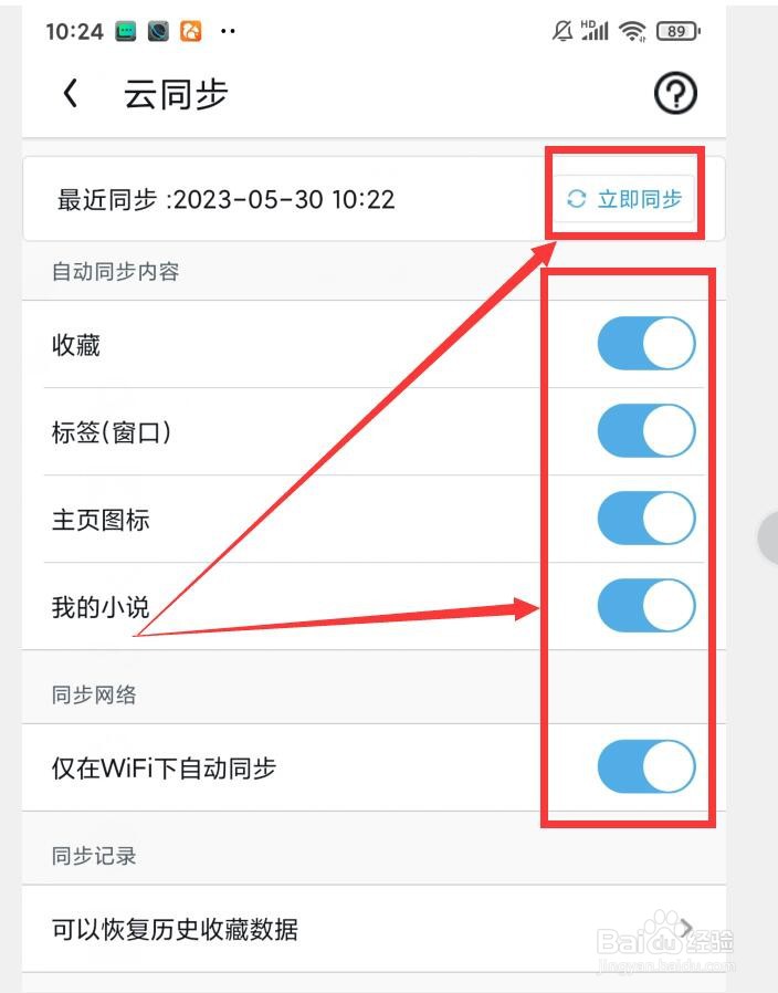 UC浏览器APP怎么打开云同步