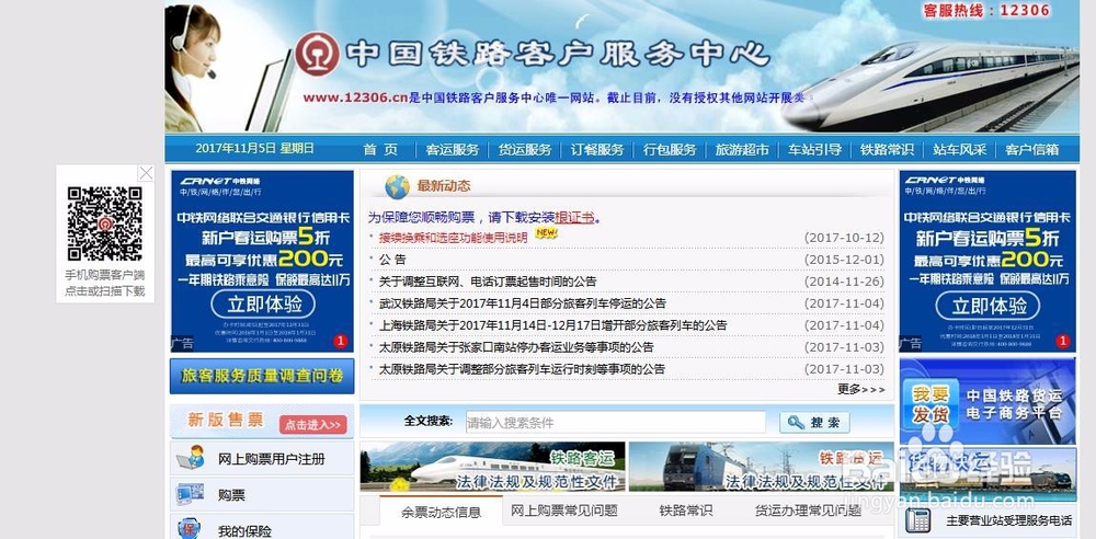 怎么在网上预订火车票