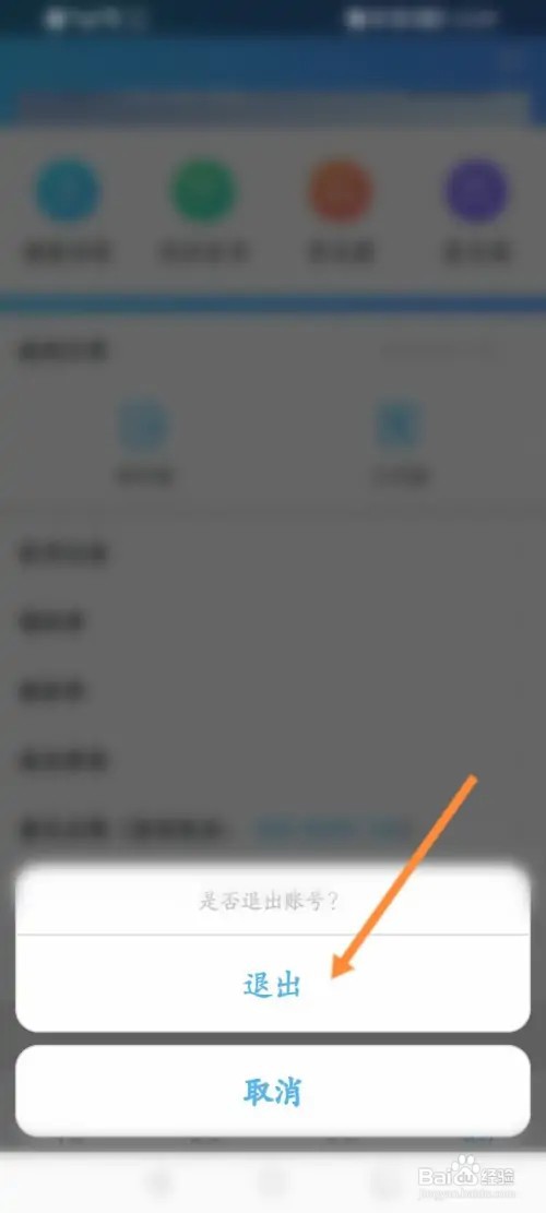 健康东莞怎么退出登录