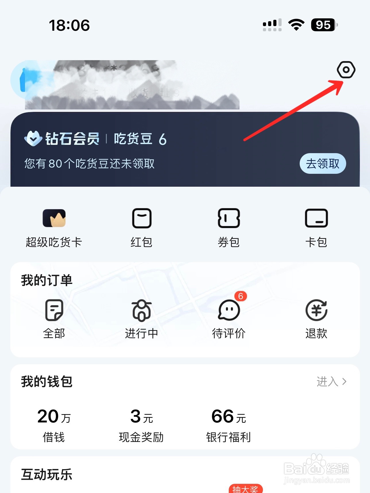 饿了么怎么打开聊天消息通知