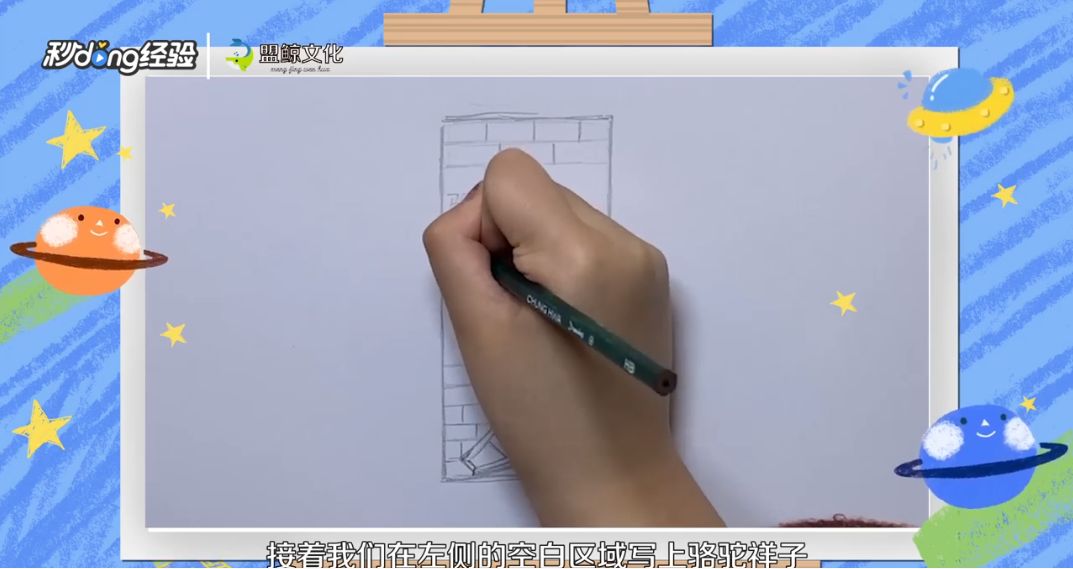 骆驼祥子书签怎么画