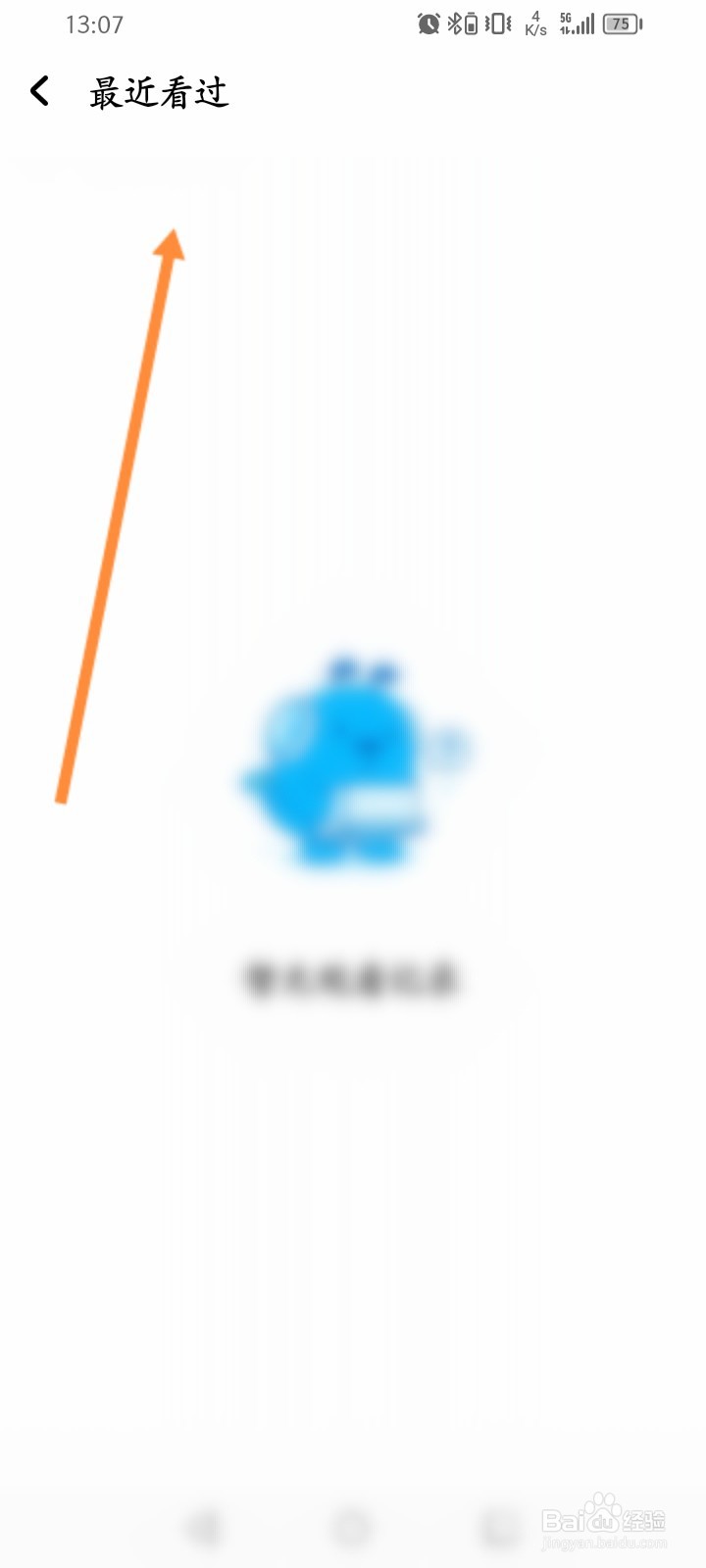 酷狗音乐怎么查看最近浏览过的直播