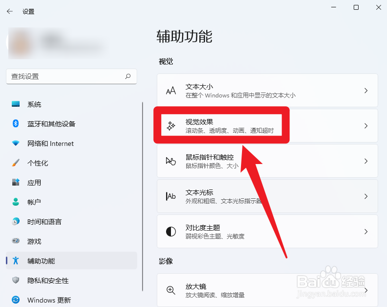 win11动画效果怎么开启